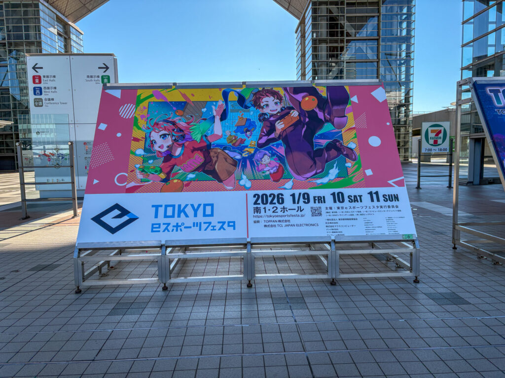 東京eスポーツフェスタ2026 会場ビジュアル