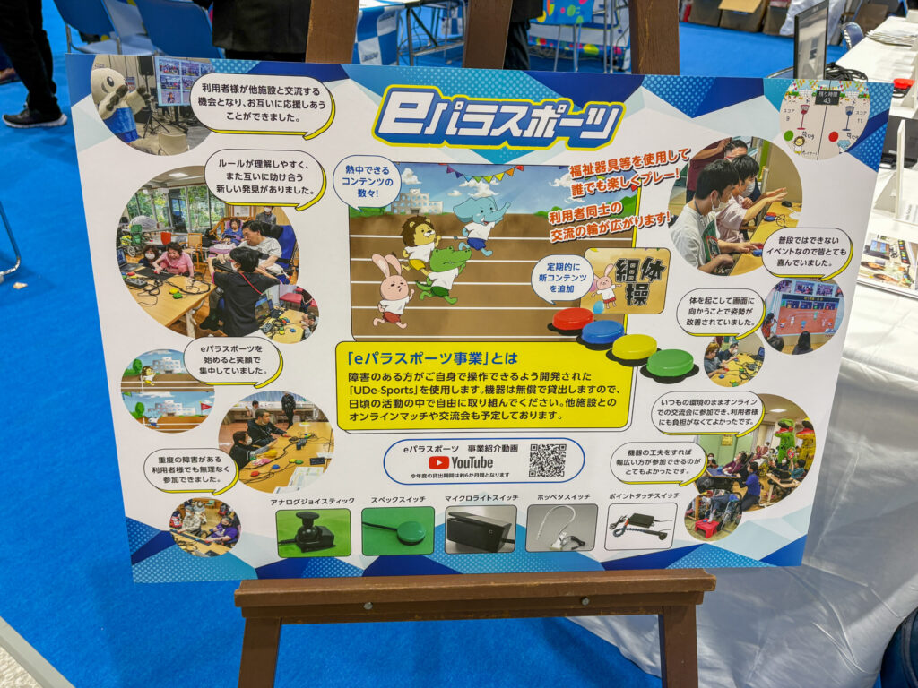 アクセシビリティ対応の入力デバイス