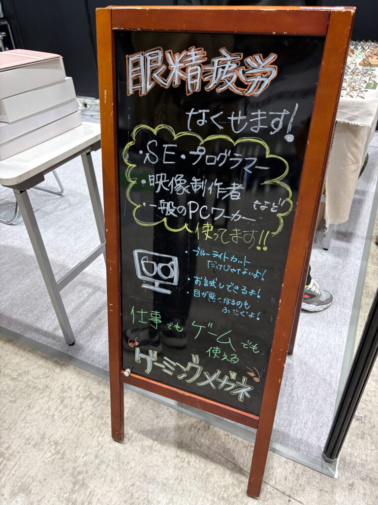 eスポーツ用メガネの展示