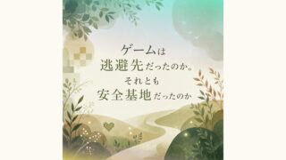 ゲー旅#109