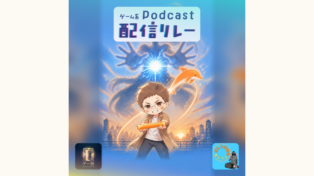 ゲーム系Podcast配信リレーのバトン引き継ぎイラスト。ゲー旅のKumuがオレンジ色のバトンを持ち、背景にはオレンジ色のイルカと街並みが描かれている