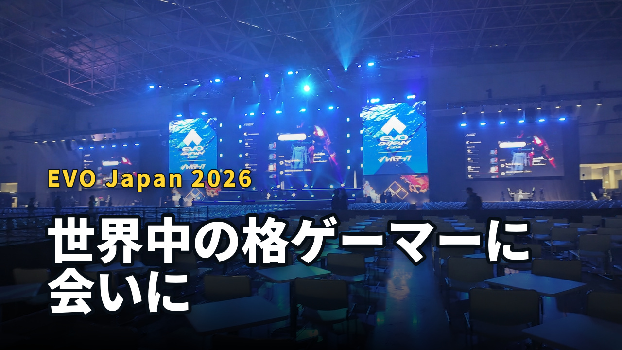 EVO Japan 2026のメインステージを客席側から見た会場写真。青い照明の東京ビッグサイトに「世界中の格ゲーマーに会いに」の文字が重なる